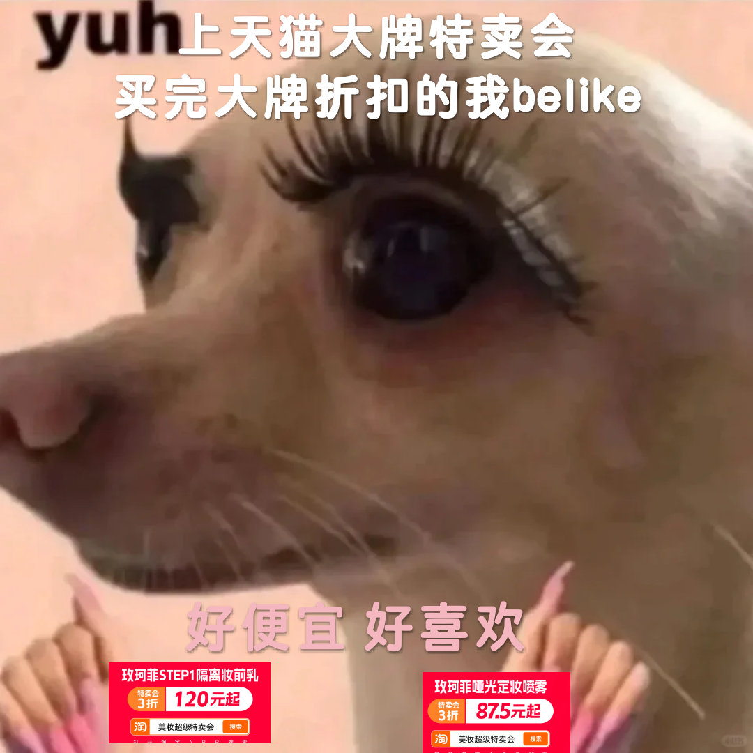 天猫双11大牌爆款价格香爆了捡漏天花板来了！天猫双11美妆特卖会直接把价格打骨折