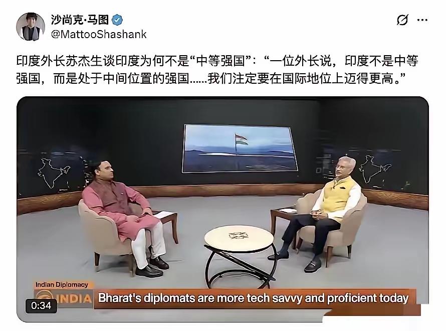 印外长亲口定义“不是中等强国”，那是发达国家？

近日，印度外长苏杰生在采访中高