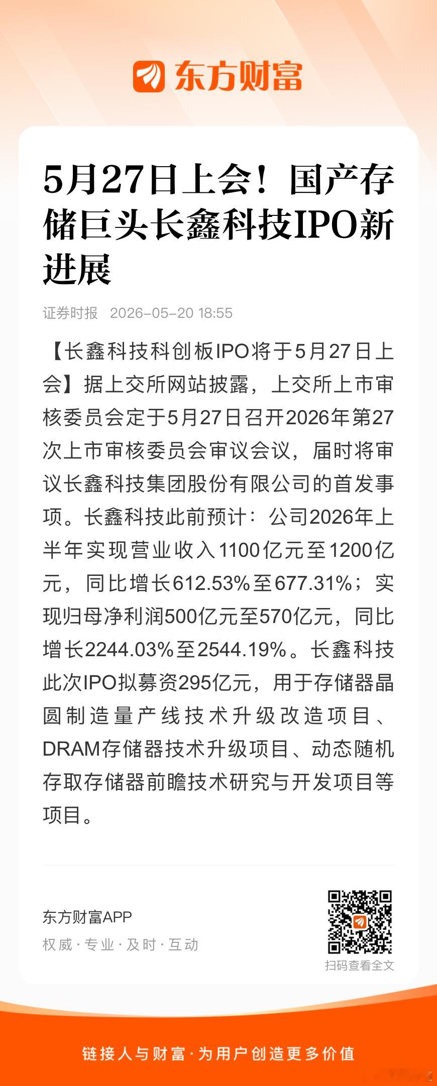 长鑫科技科创板IPO，5月27日上会🌹 