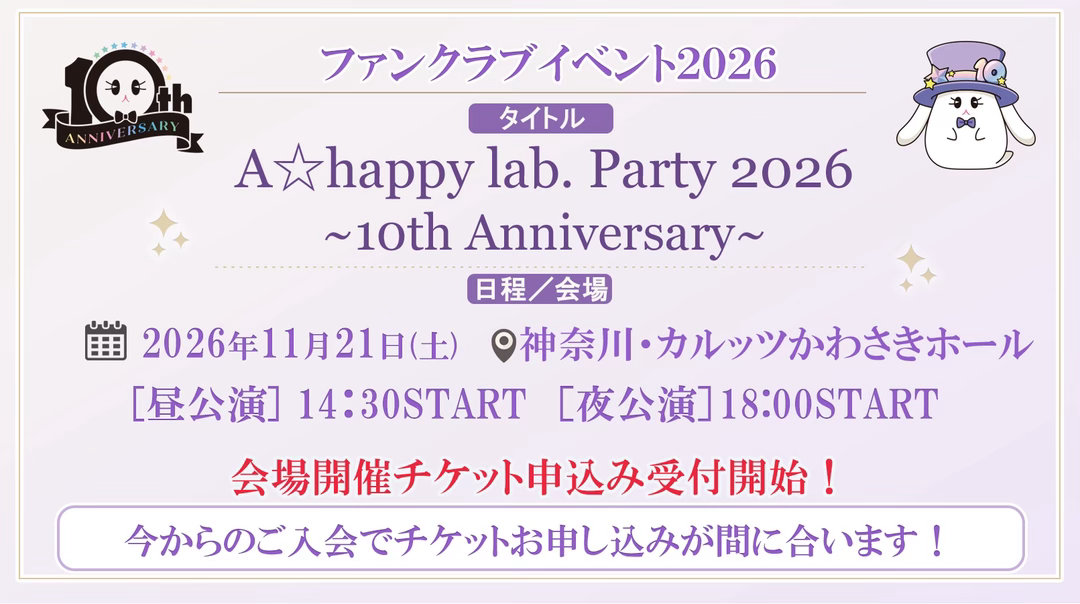 苍井翔太  Fan Club Event 2026A☆happy lab. Pa