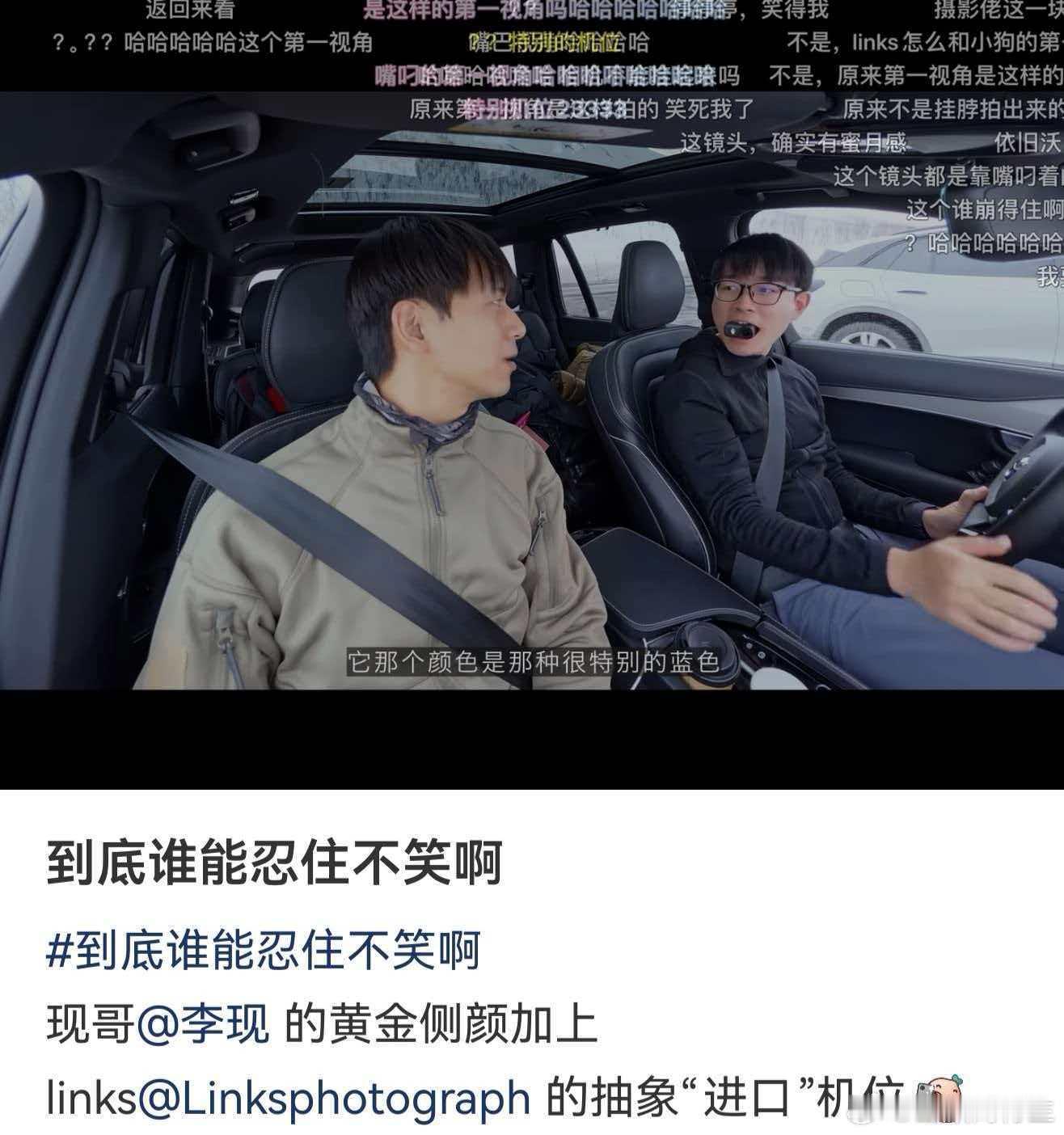 李现Links怎么用嘴拍李现笑不活了，links为了拍李现直接把相机塞嘴里了，哈