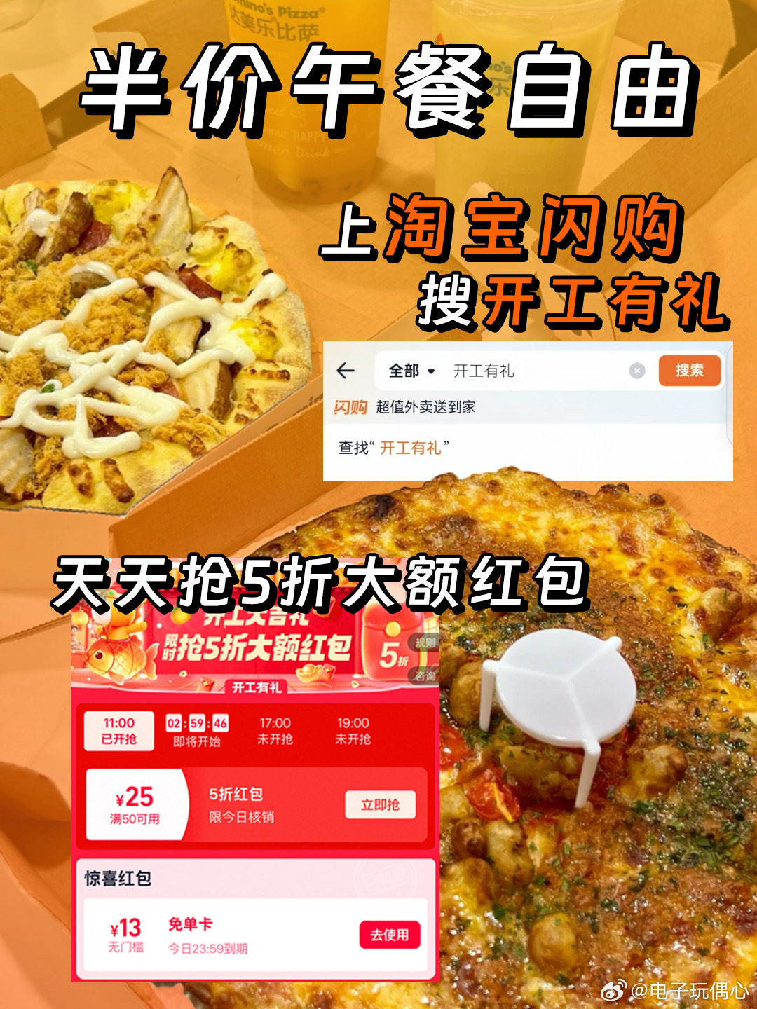 美食半价享！🍲3.4-3.8淘宝闪购搜【开工有礼】，11/19点50-25，1