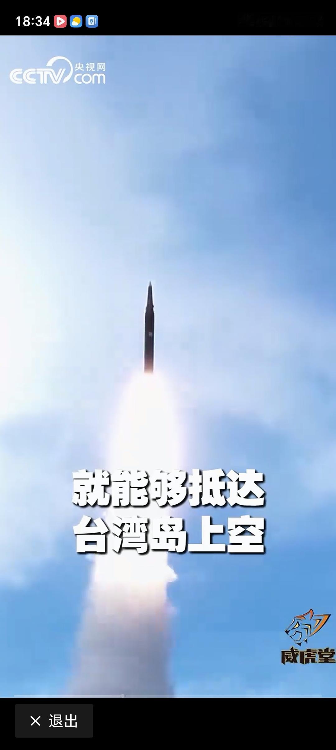 东风-17飞临台岛只需6分钟 东风-17飞临台岛只需6分钟，这速度简直逆天！6分
