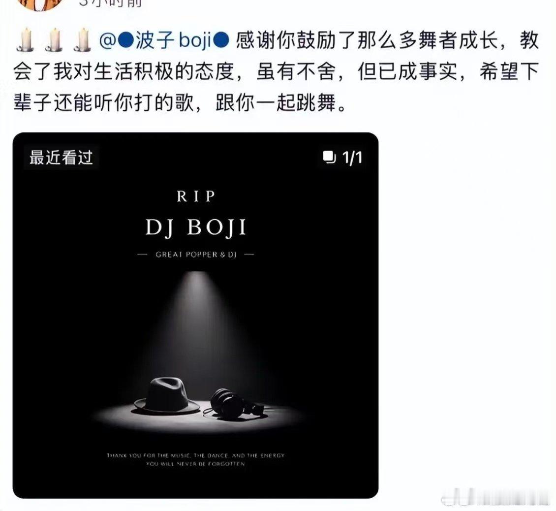 这就是街舞DJ波子去世这就是街舞DJ波子因病去世 每一届热血battle的背景音