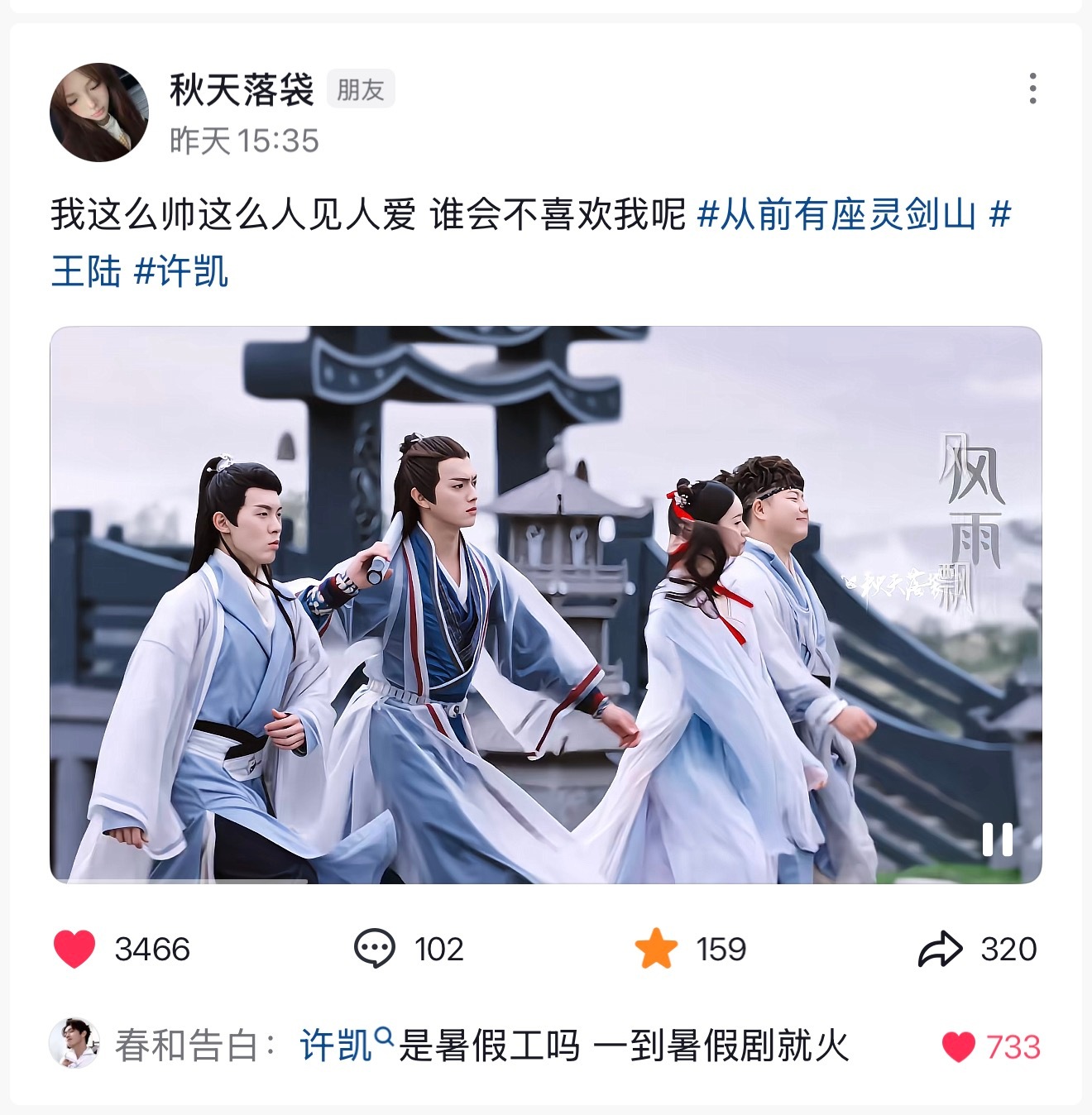加热初见成效 为成立许凯混剪天团而努力💪 