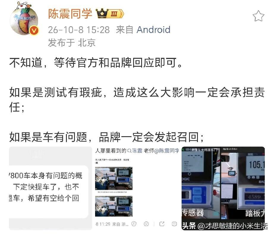 陈震就V800，发表最新看法！
陈震表示如果是测试有瑕疵，造成这么大影响一定会承
