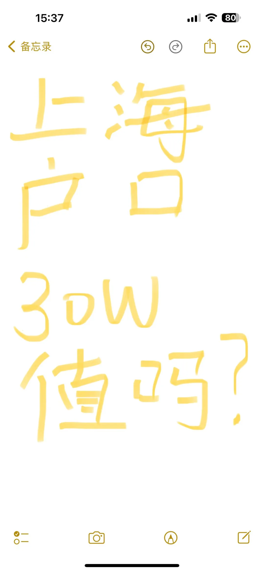 上海户口花30w值得吗？