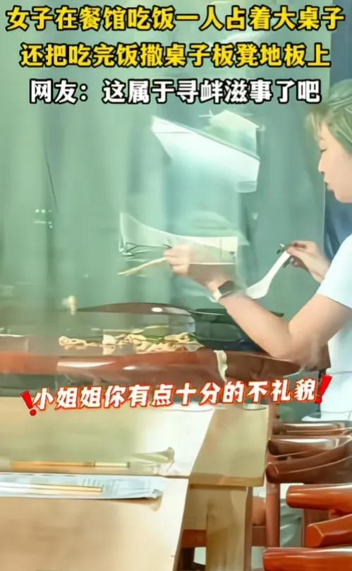 河南一家餐馆发生让人无语的一幕，一名女子独自过来吃饭，直接挑了一张大圆桌坐下。吃