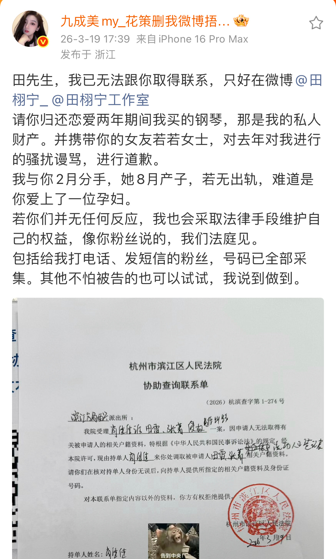 九成美报警了，要求田栩宁和若若道歉，并归还恋爱时自己买的钢琴强调与田栩宁2月分手