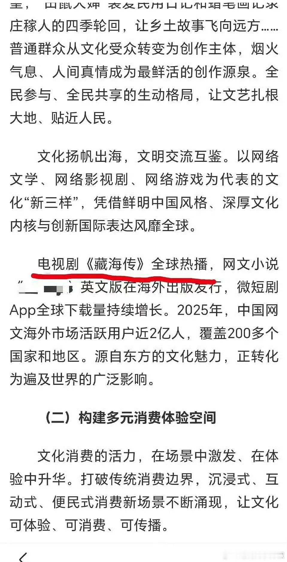 新华社研究院评价肖战《藏海传》全球热播，彰显了文化魅力 