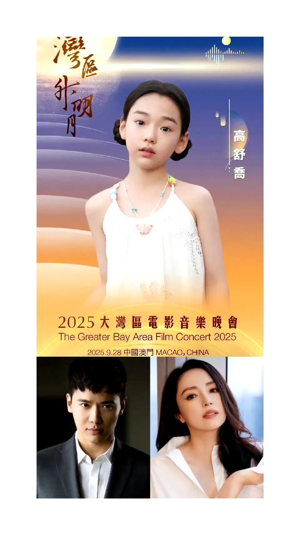 内娱星二代低龄入场趋势愈发明显。佟丽娅9岁儿子陈奕橦近期携大名亮相湾区升明月晚会