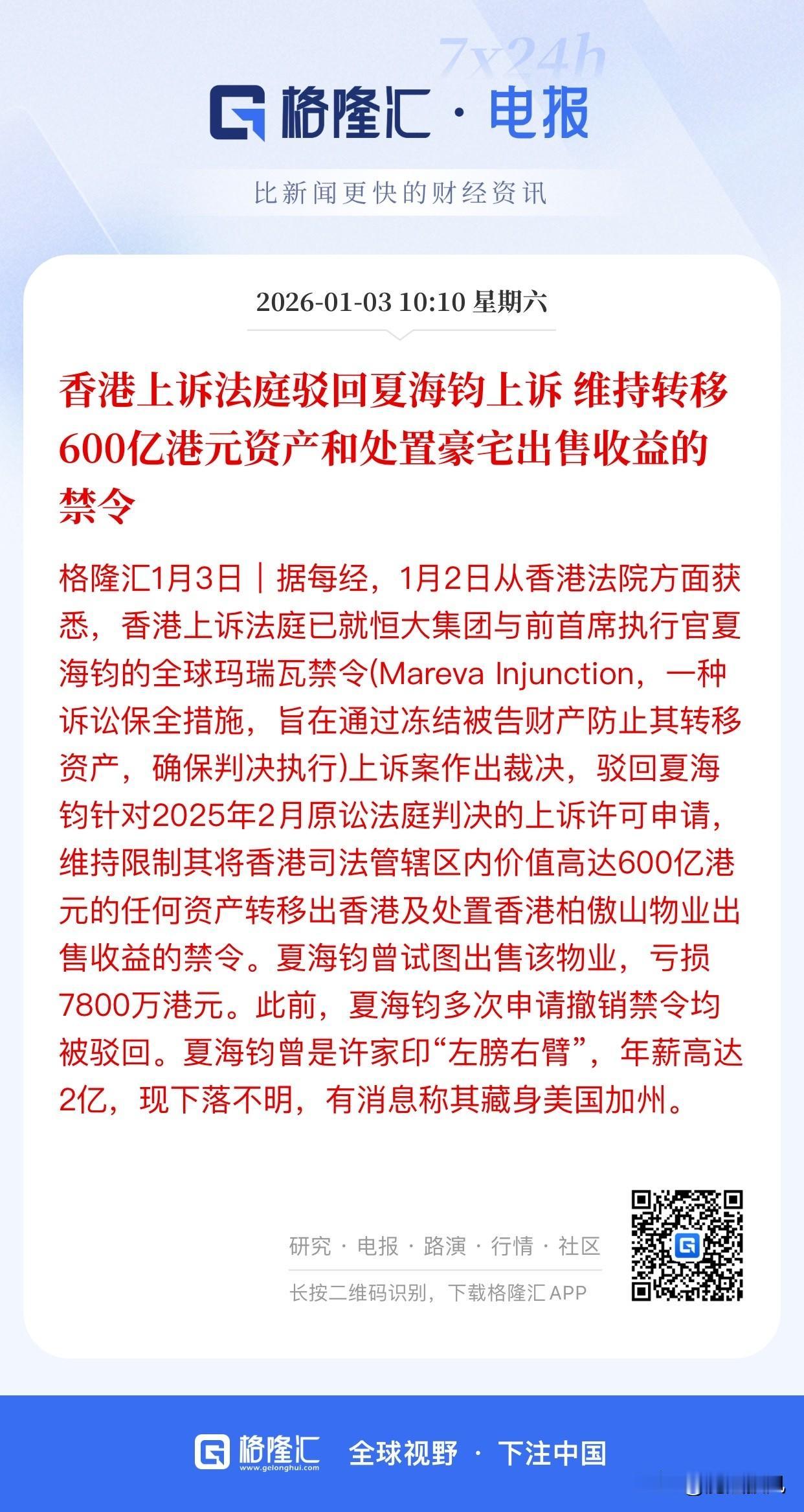 夏海钧的600亿，想带走，门儿没有。香港上诉法庭这一锤，砸碎他的幻想。香港高等法