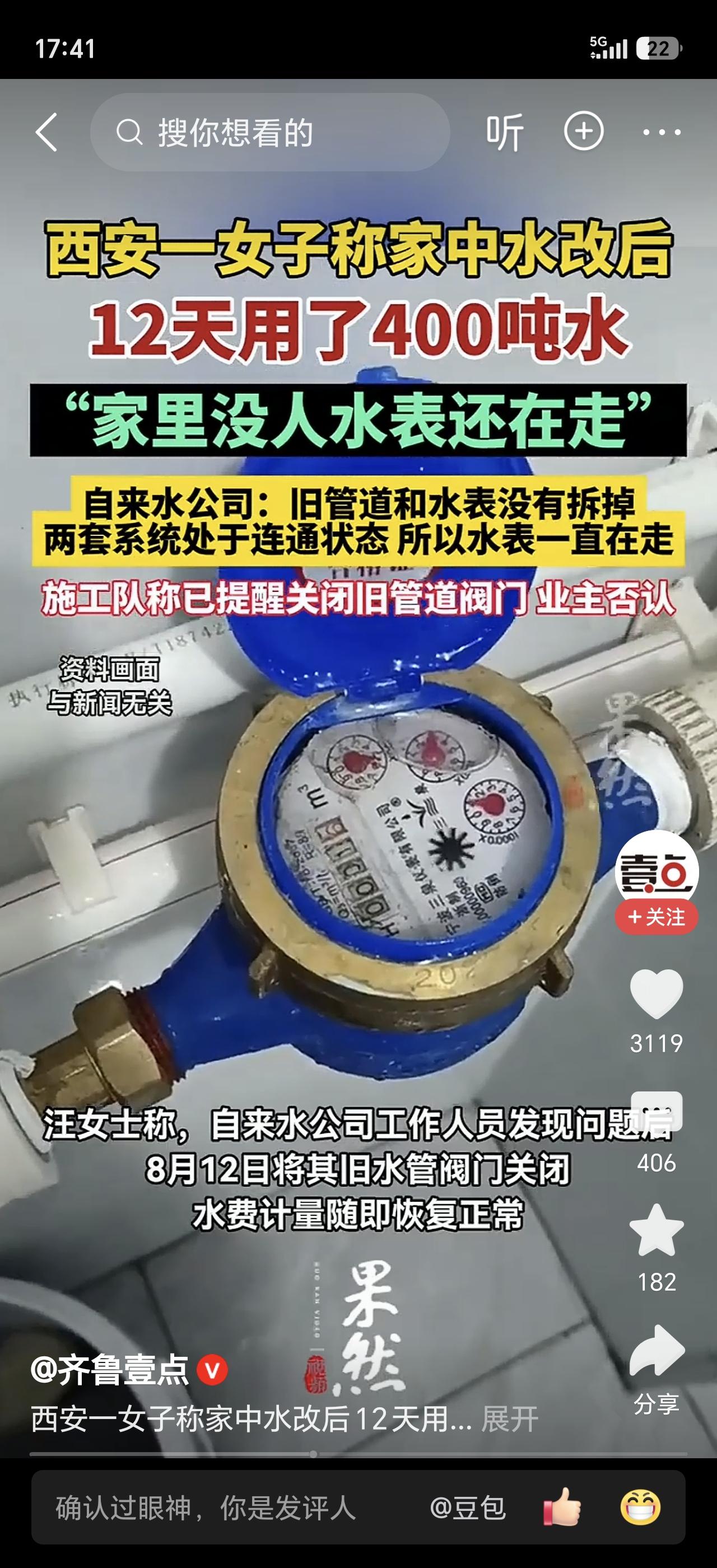 西安汪女士家水改后，12天用了410吨水！她家就母女俩，还出门了好几天，400多