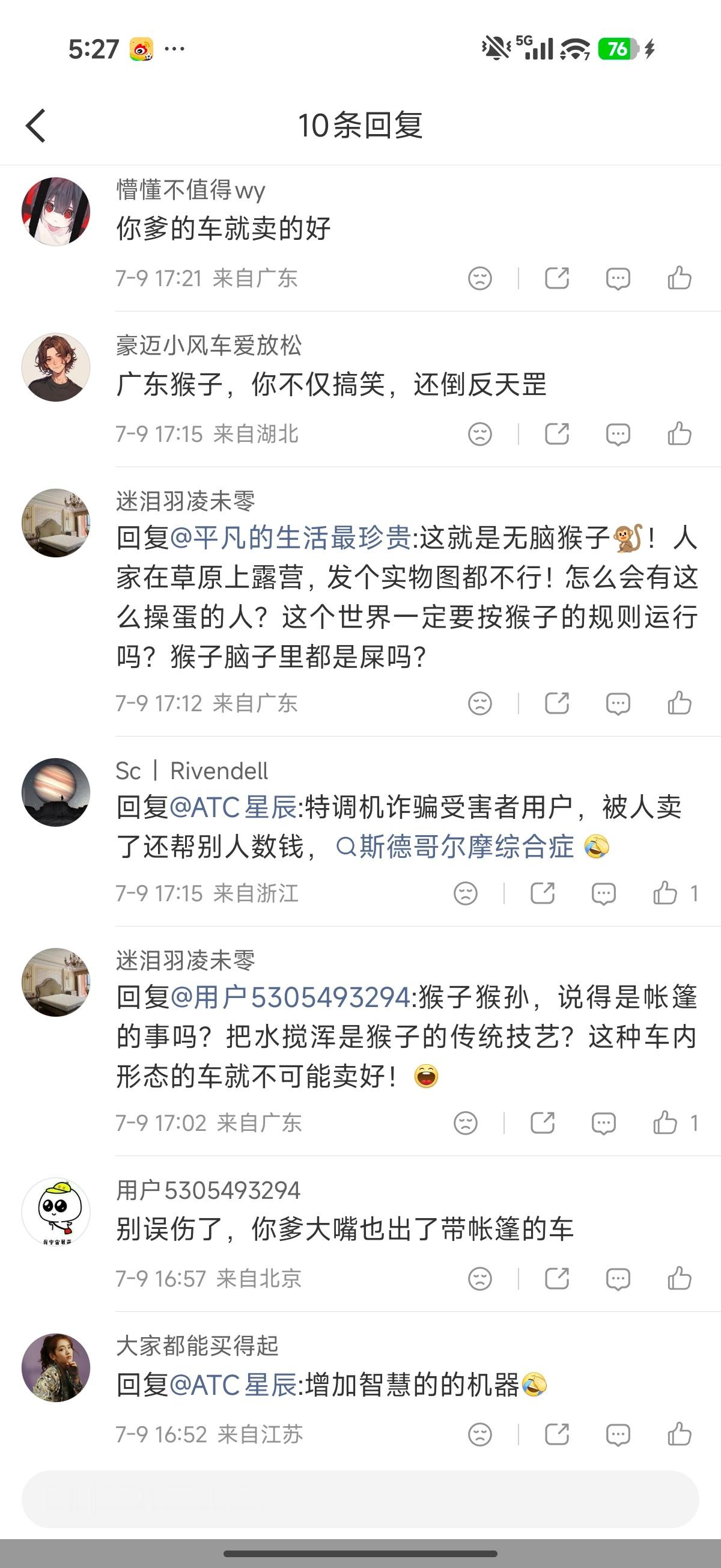 也不知道招谁惹谁了。。 