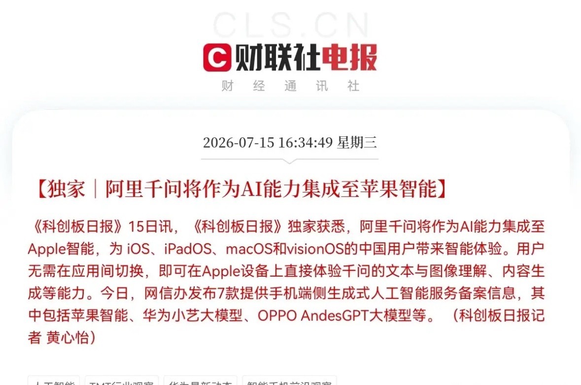 深夜“王炸”利好！苹果联手阿里和百度放大招了，预计苹果产业链要起飞了…晚间9点3