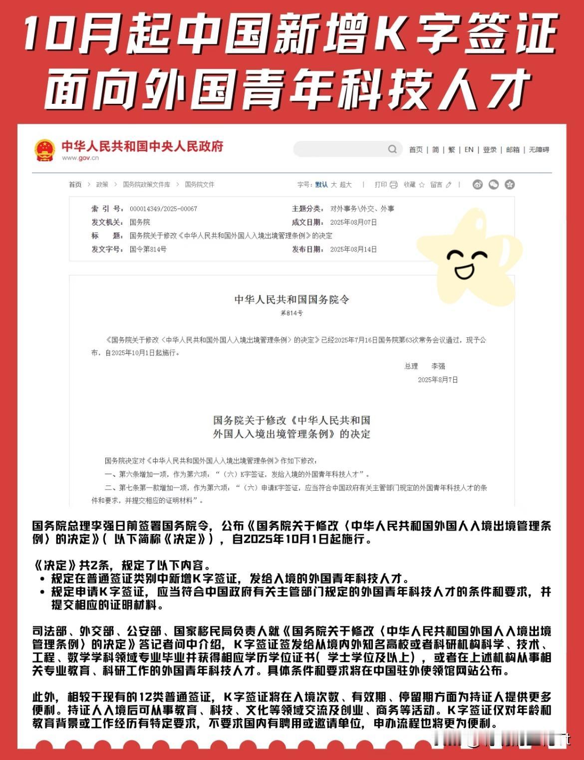 10月1日起

实施的新K字签证

将面向全球STEM领域的青年科技人才。

此