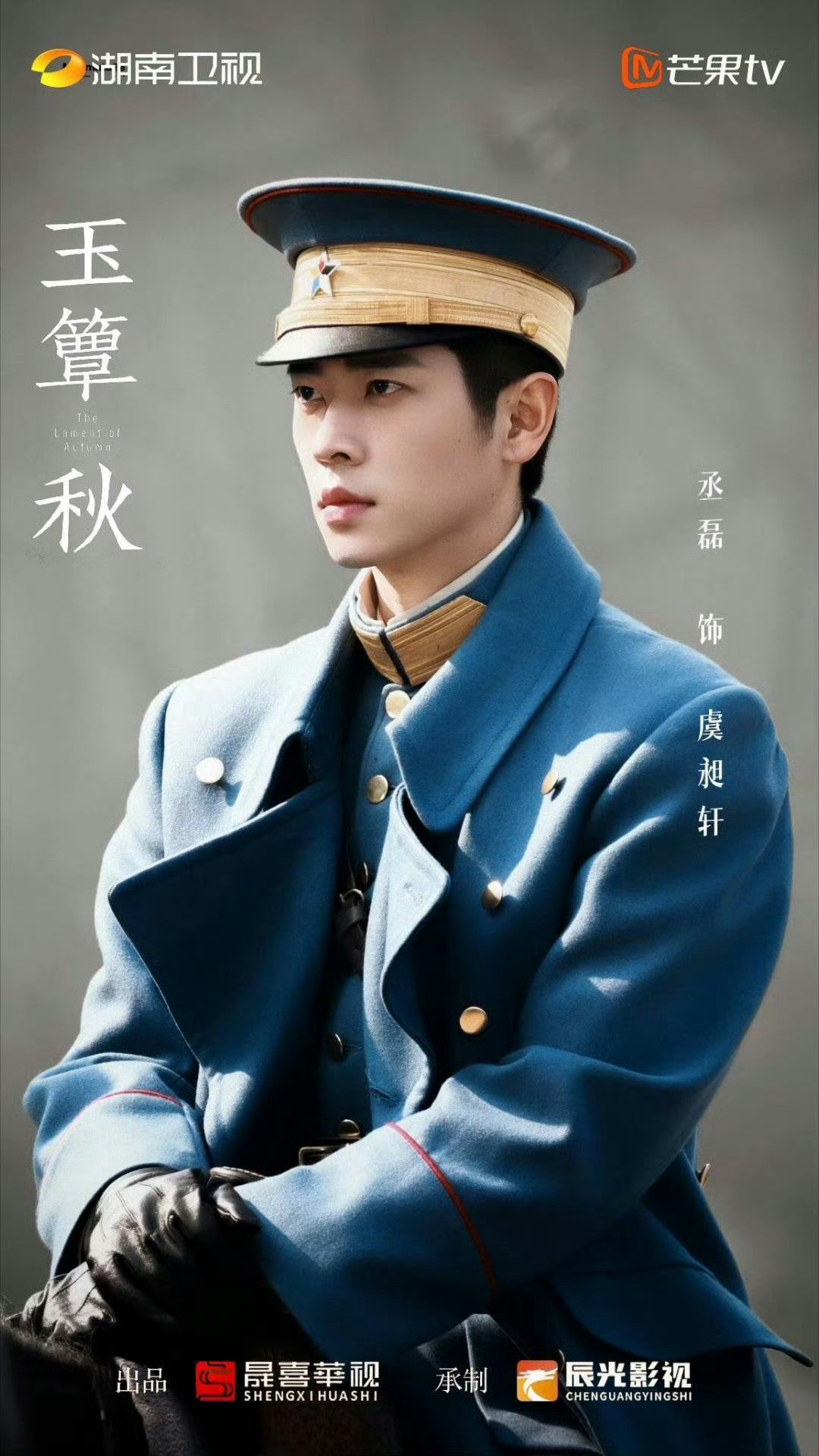 告别信 丞磊都来预约玉簟秋虞昶轩[来] ​​​
