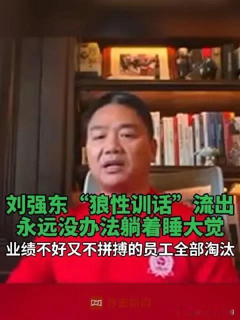 讲“兄弟文化”的刘强东说错了吗？说一下身为一个普通基层员工的理解...

前几天