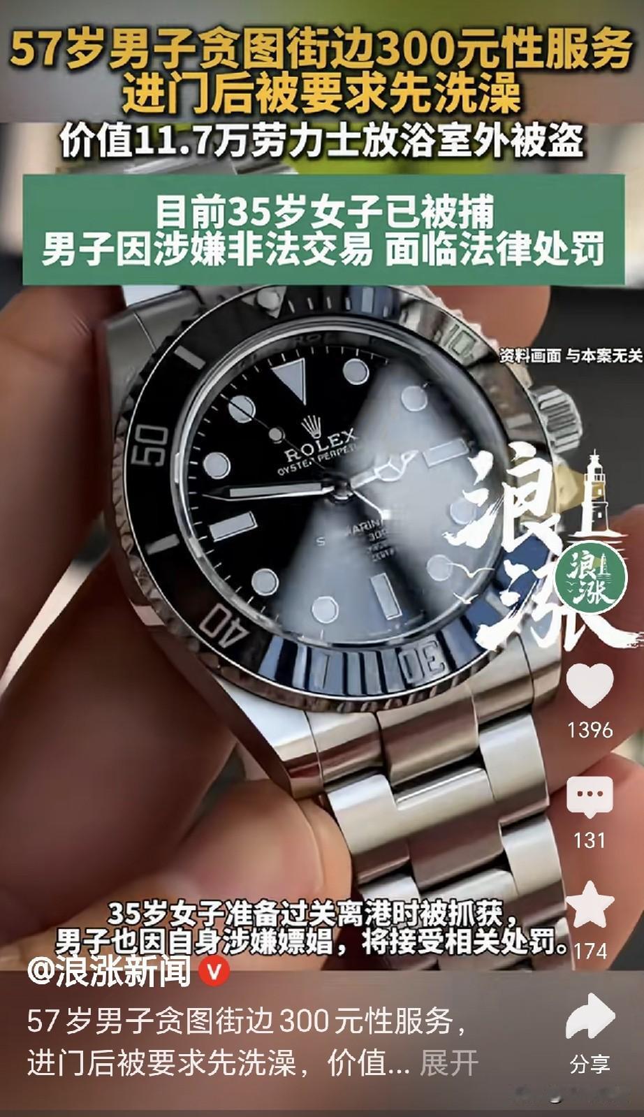 “占小便宜吃大亏！”香港，一57岁男商人在街上闲逛，被一名35岁女子搭讪，对方开