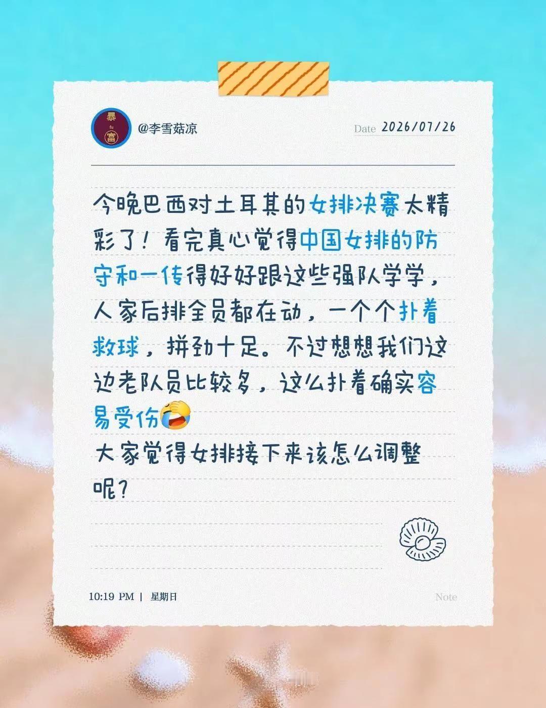 蹲守中国女排亚锦赛，浅浅期待一下✨。讲真还挺期待中国女排这次亚锦赛的表现～之前看