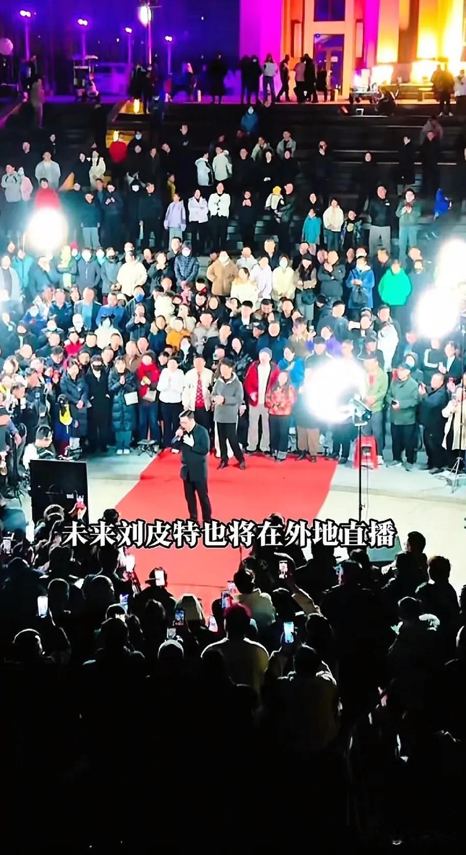 这人山人海热闹非凡的现场就是昨晚刘皮特在山东聊城九州洼月地公园的直播现场太热闻了
