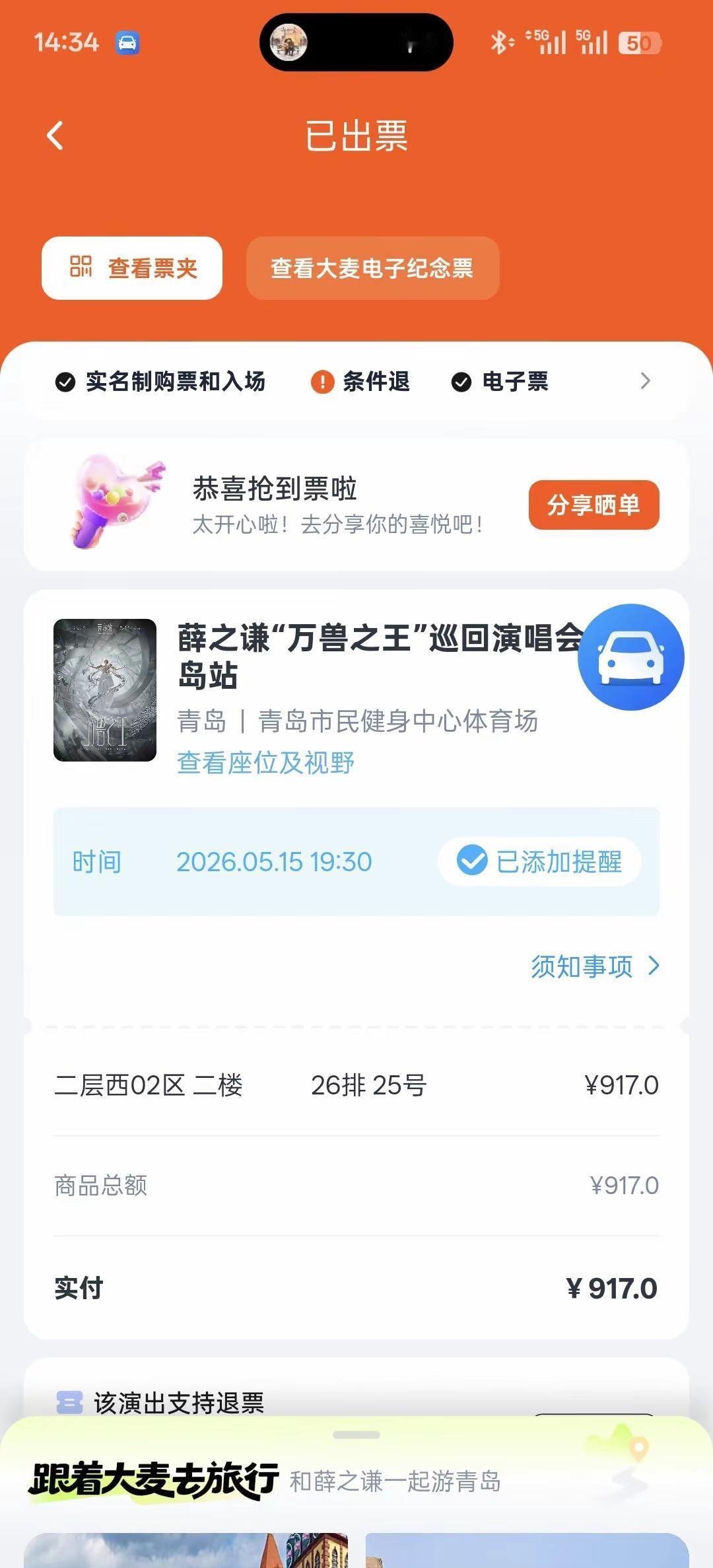 我的同桌到底在哪薛之谦 万兽之王