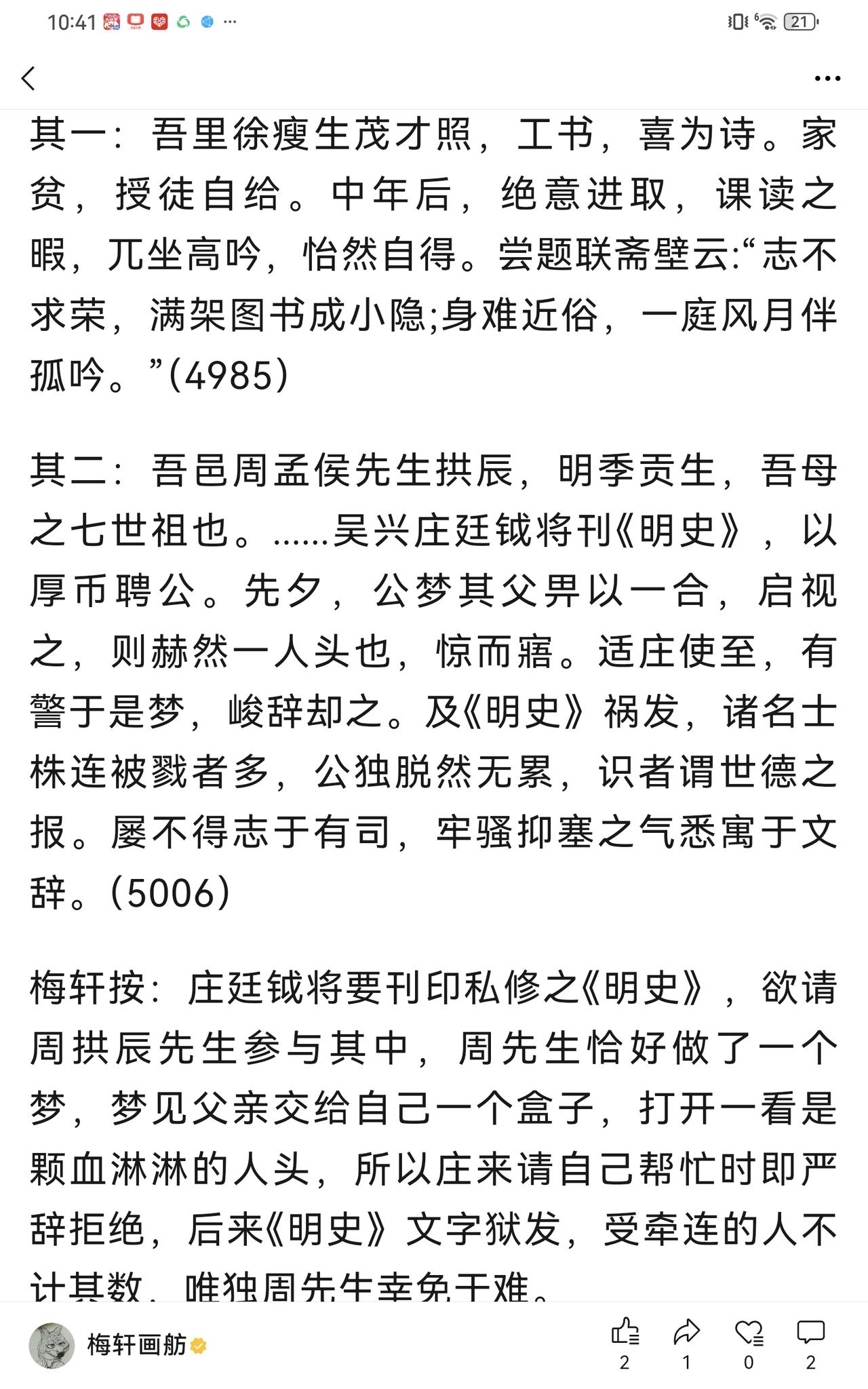 认知人情世故历史易中天