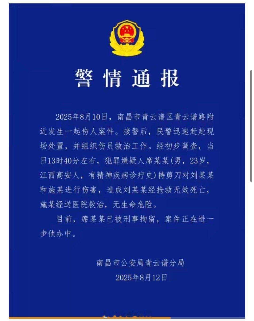 19岁女大学生景区内遭捅多刀身亡精神病会随身带剪刀？精神病会主动骚扰年轻女性？精