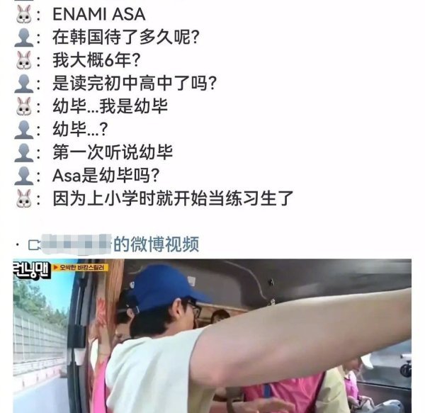 asa可能是想当幼儿园把妹王吧 ​​​