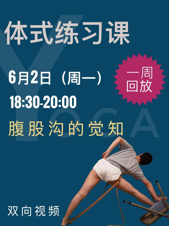 单次『线上瑜伽跟练课』开始报名啦！