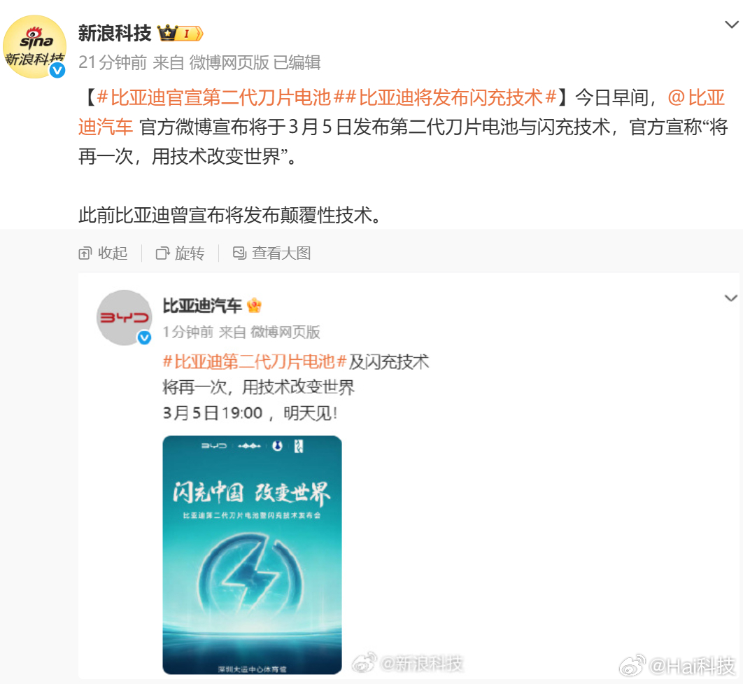 全体起立、振聋发聩、万众期待...所有迪友期待的第二代刀片电池来了！还有即将全面