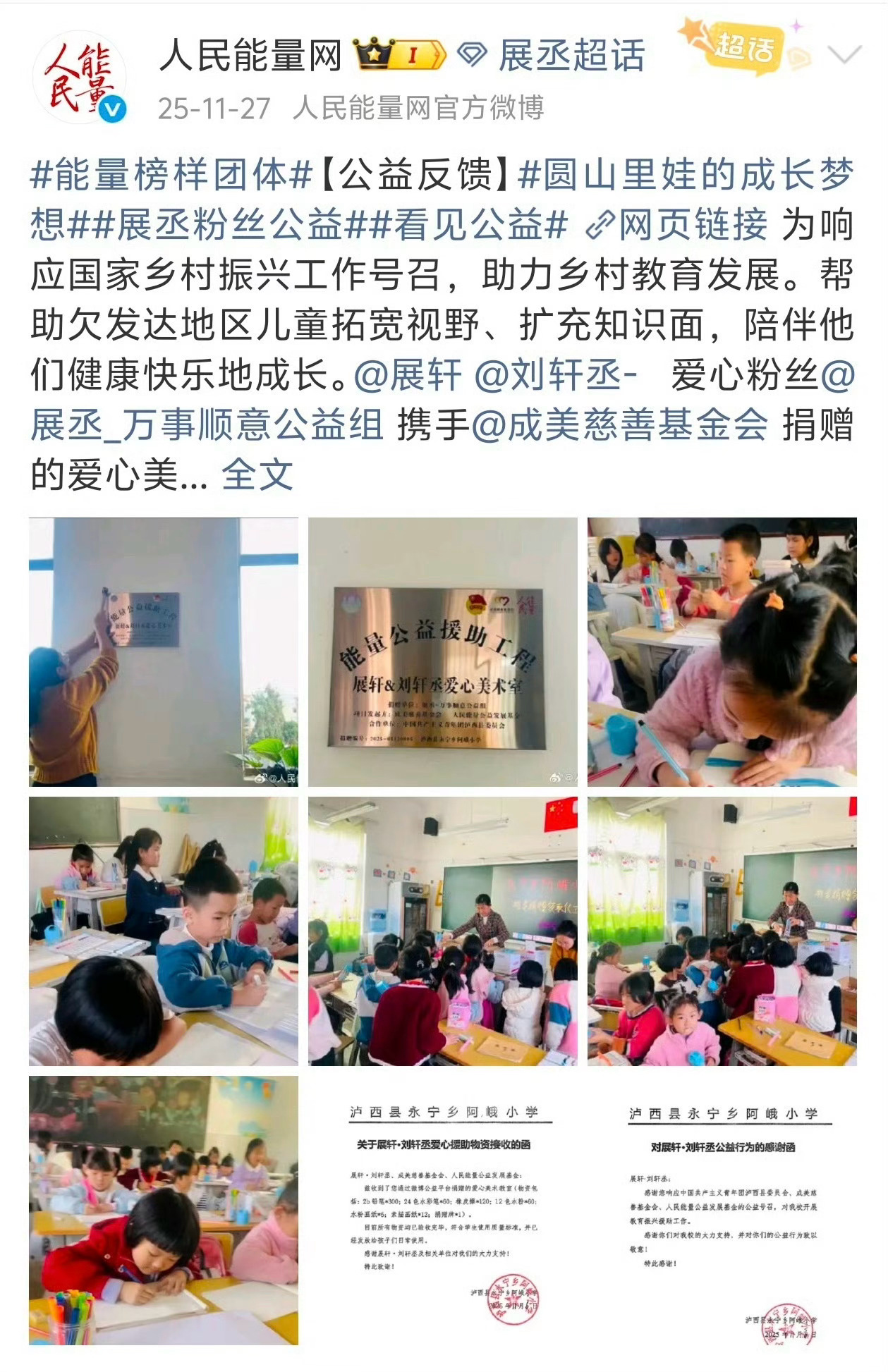展丞来来来看见的人跟我们展丞小情侣一起做公益吧💖💚 