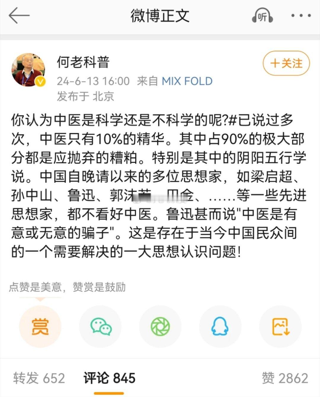 #美国登月是真是假# 中国工程院有7名中医药领域的院士，中国科学院有两名中医药领