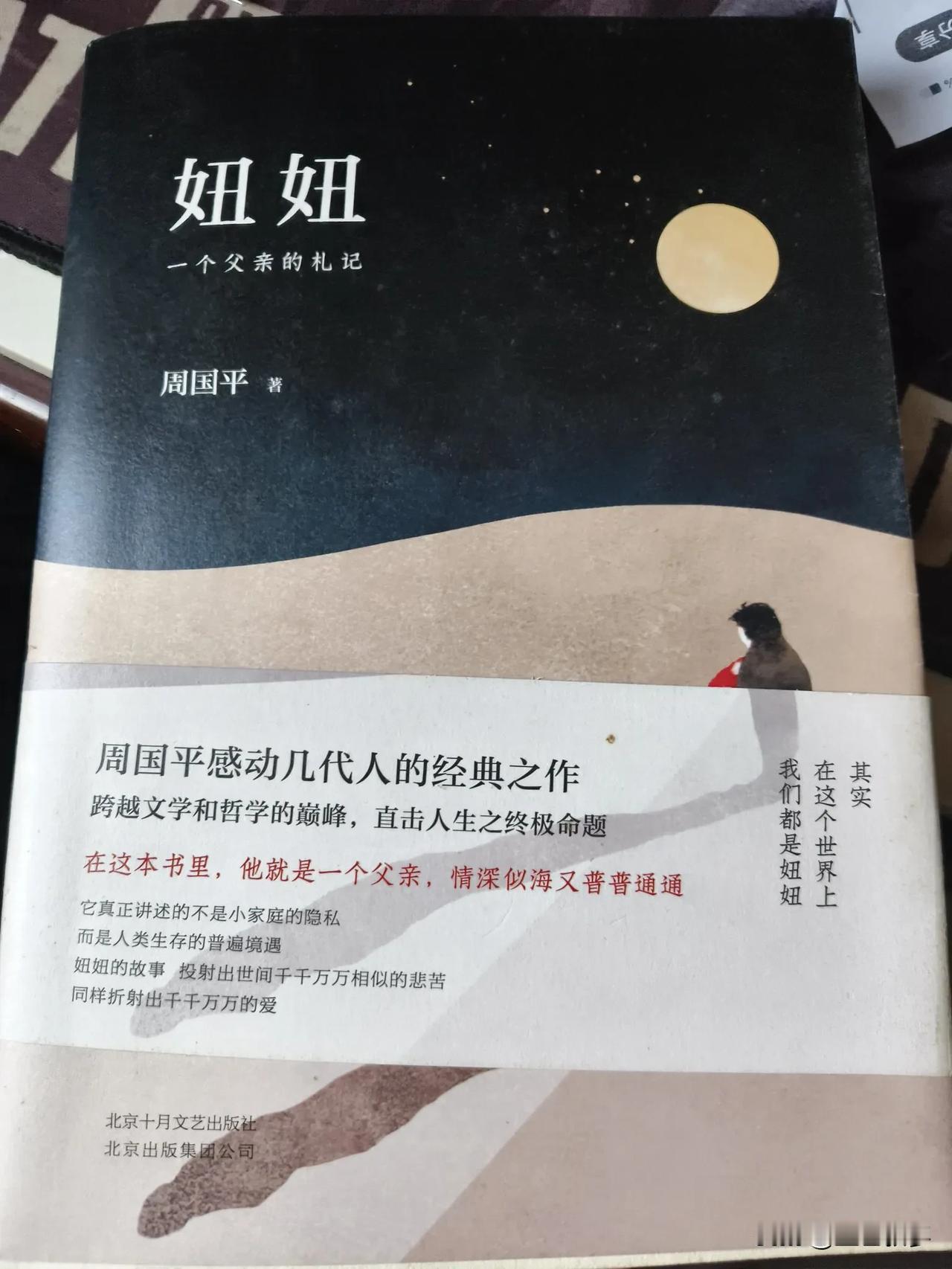 短短562天的人间旅途，对这位小天使来说太残酷。

初读《妞妞：一个父亲的札记》