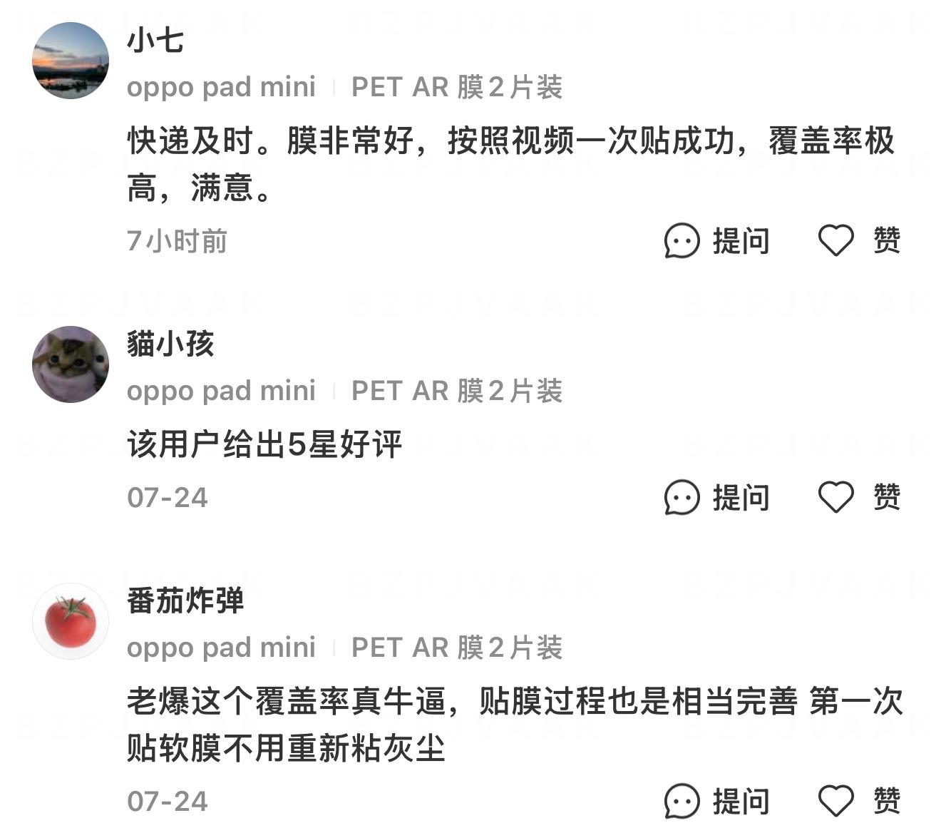 超大覆盖超轻薄的 OPPO Pad Mini PET AR 膜大家满意度还是可以