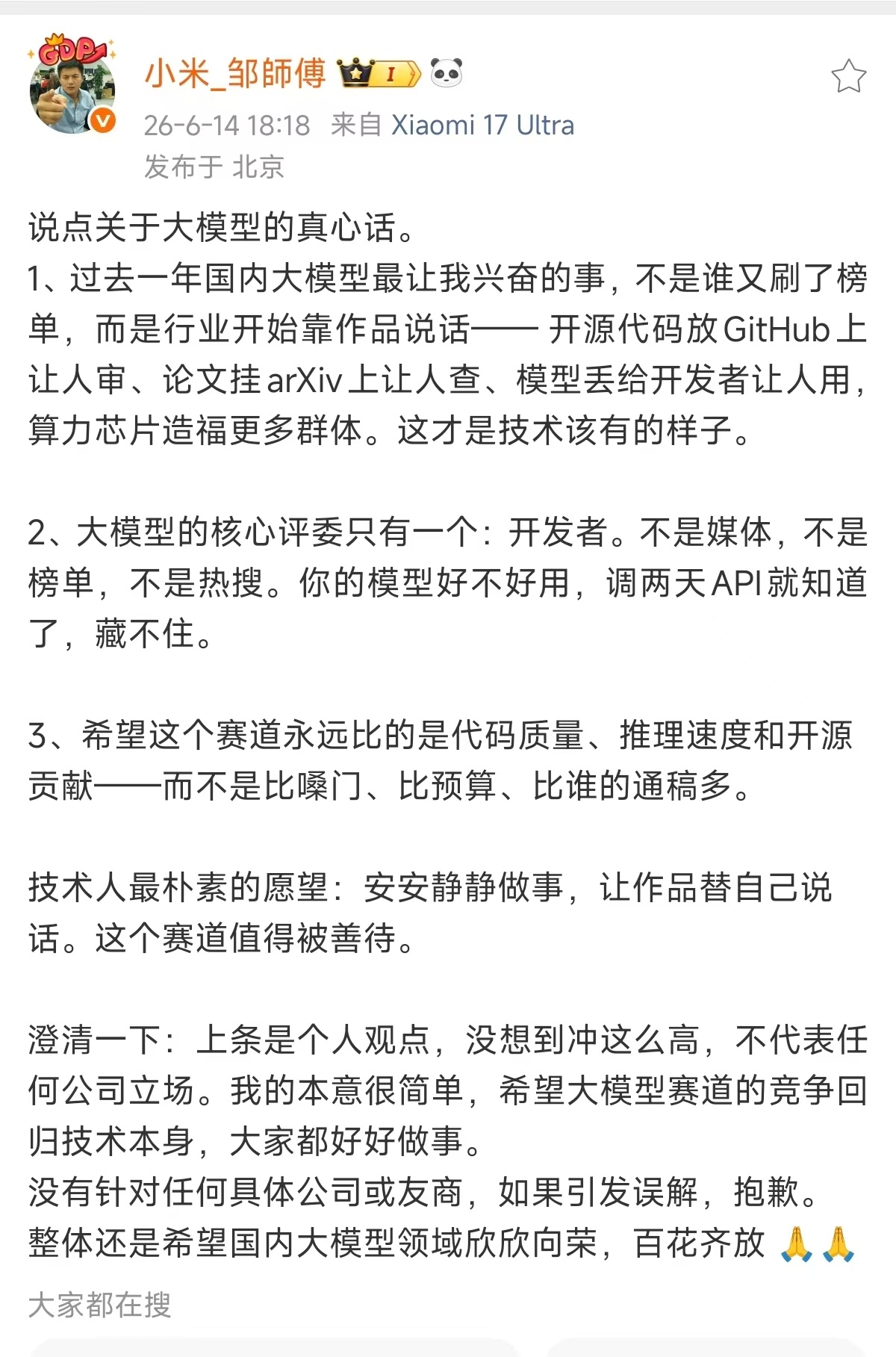 小米工程师谈某大模型重新出山 原博主说的有什么问题吗 ？为什么一堆人急眼了？1、