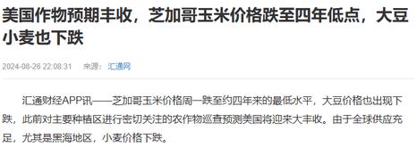 逼急了！连续4天宣布对华出口，美国大豆的压力不是一般的大(2)
好的，美国豆农乐