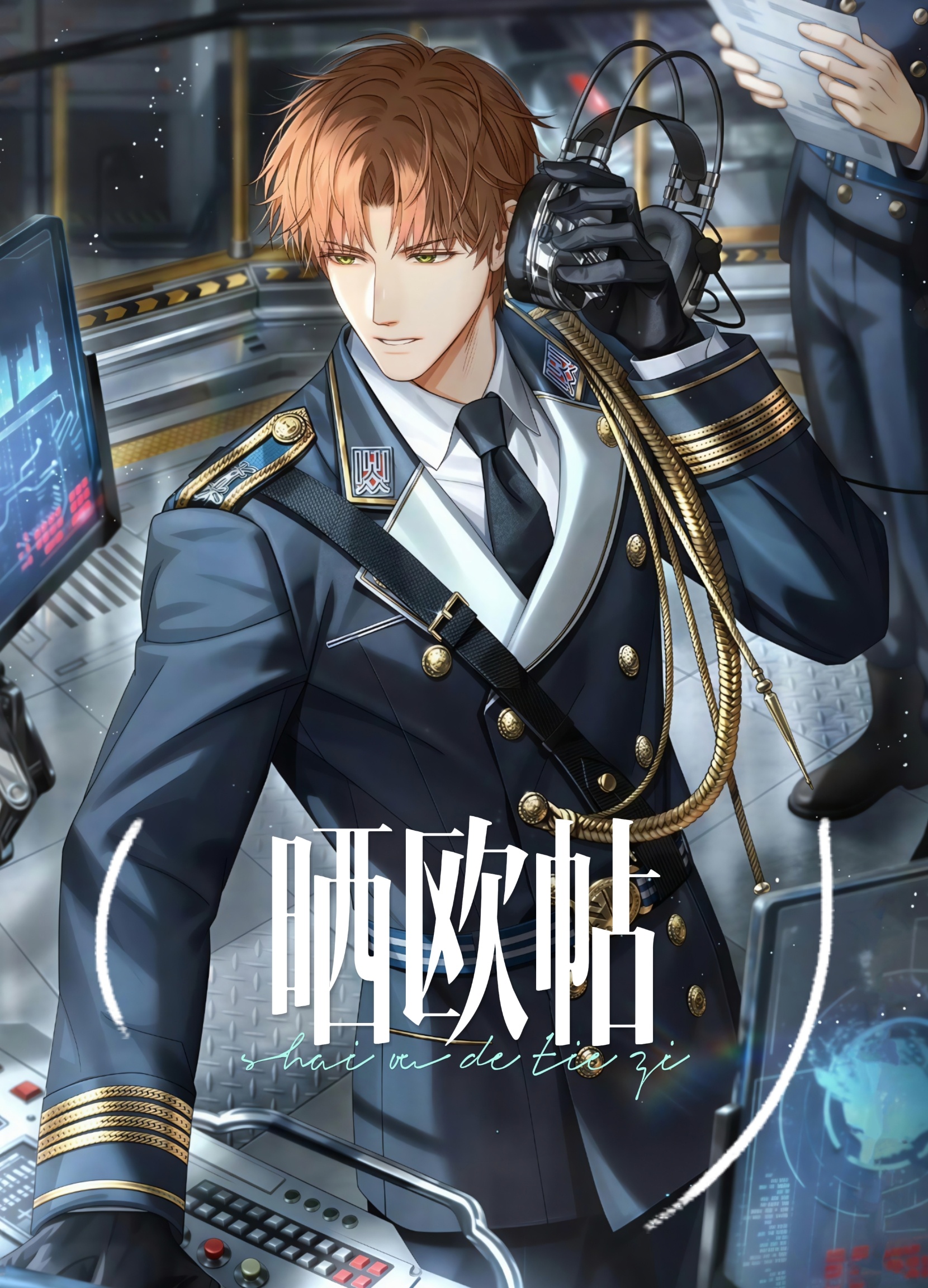 夏鸣星夏鸣星  ✦灵魂无烧 | 夏鸣星全新胶片剧情·晒欧帖✦“凭借这些事，我应该