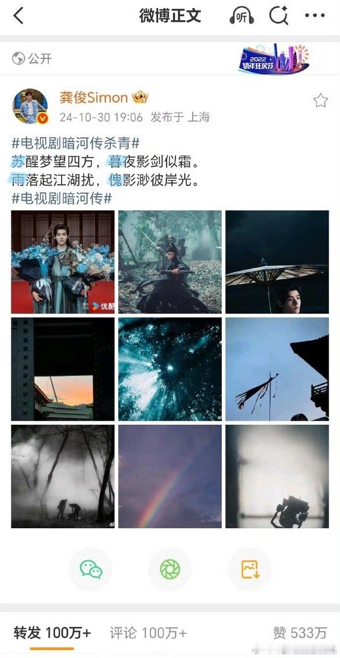 龚俊去年今日杀青藏头诗原来龚俊这么浪漫，还为苏暮雨傀大人写过藏头诗，看的出来他对