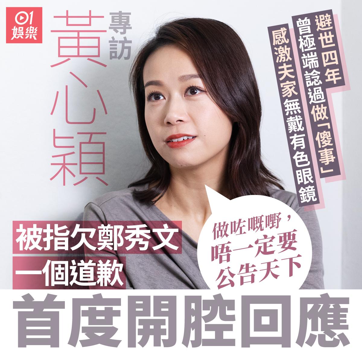 香港女星黄心颖首度接受专访，看起来她要洗心革面，准备回到娱乐圈发展