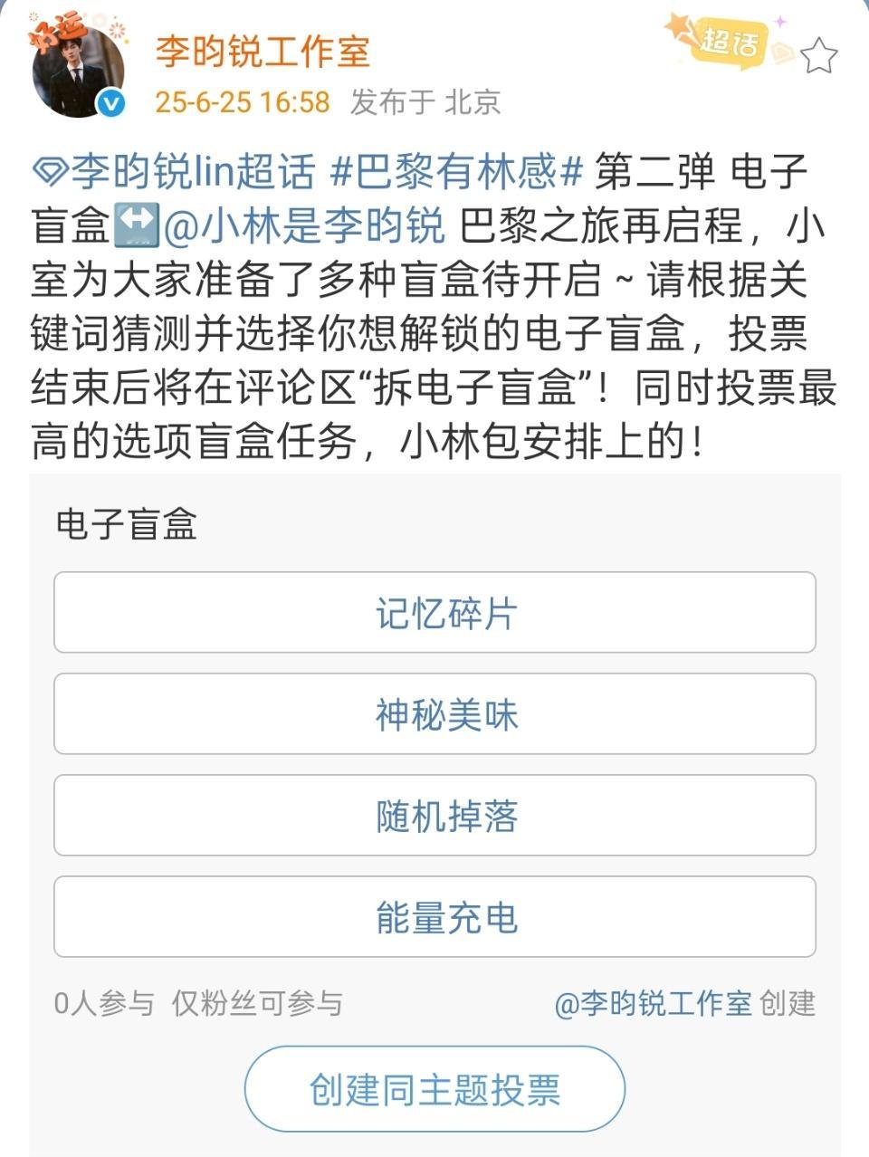 李昀锐巴黎之旅再启程李昀锐电子盲盒李昀锐电子盲盒，巴黎之旅再启程，期待 ​​​