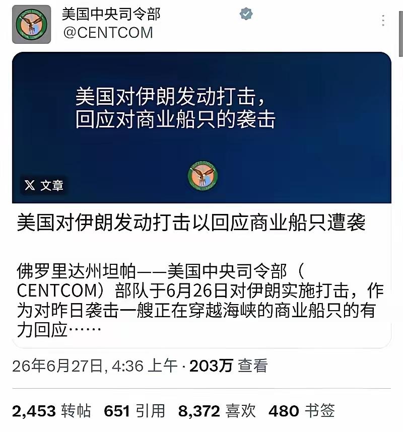6月27日凌晨，美国的中央司令部突然对伊朗南部发起了军事打击，而伊朗随即又对美国