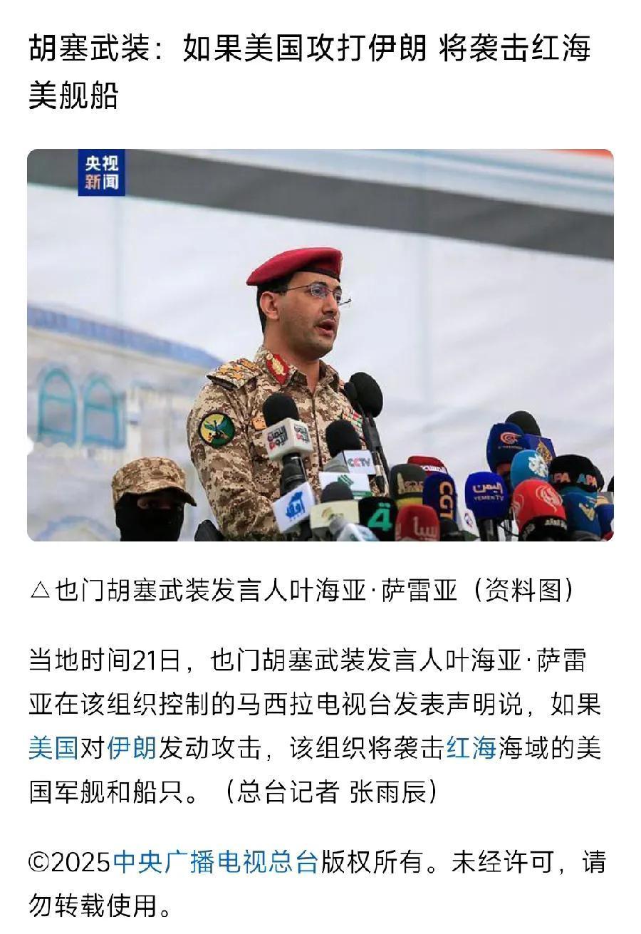 看胡塞的了！美国已下场打击伊朗核设施，还是三处！昨天胡塞还说，如果美国攻打伊朗，