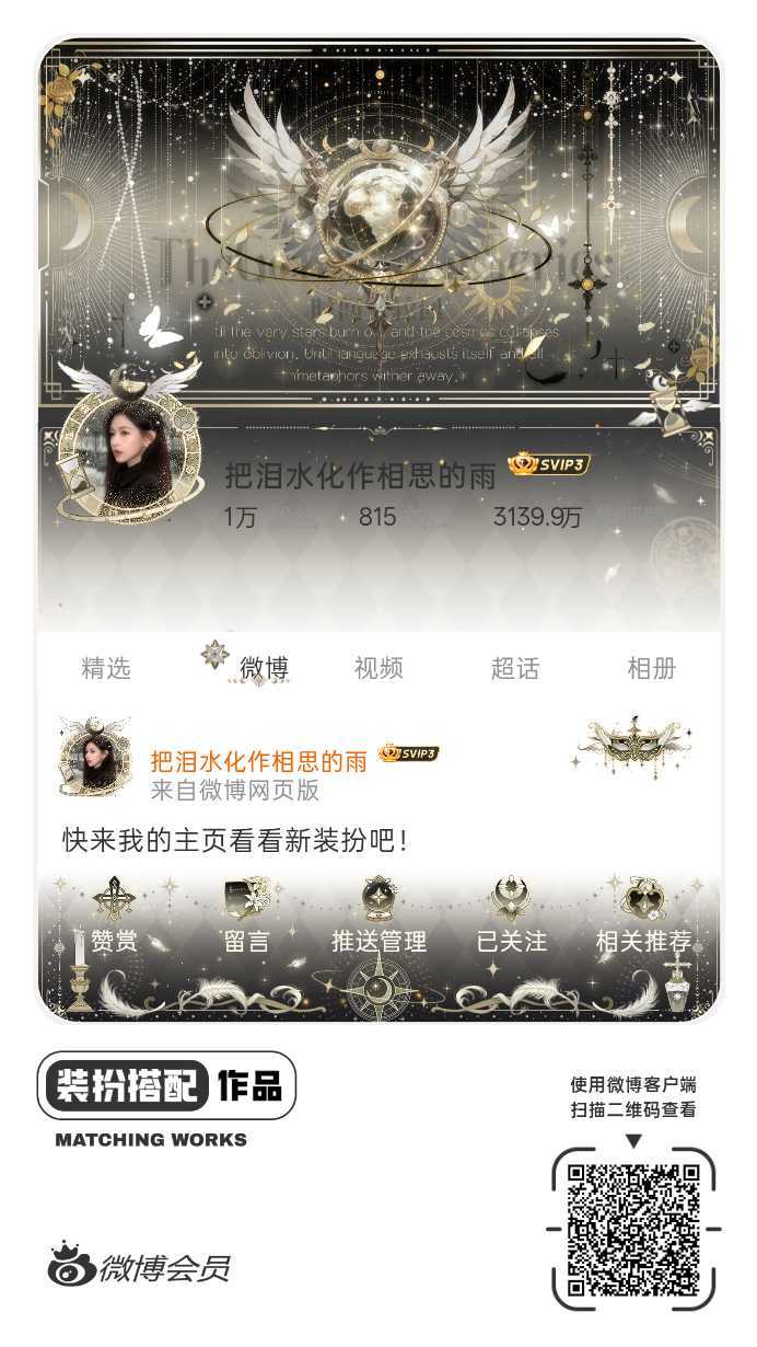 我正在参与微博会员装扮大赛，快来为我投票吧！网页链接