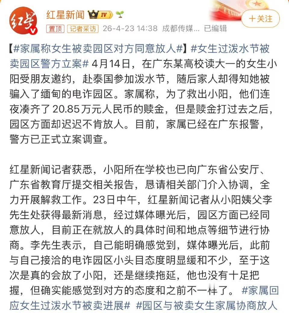 广东19岁女大学生小阳去泰国过泼水节，结果被卖至缅甸园区，这事儿太让人揪心。4月