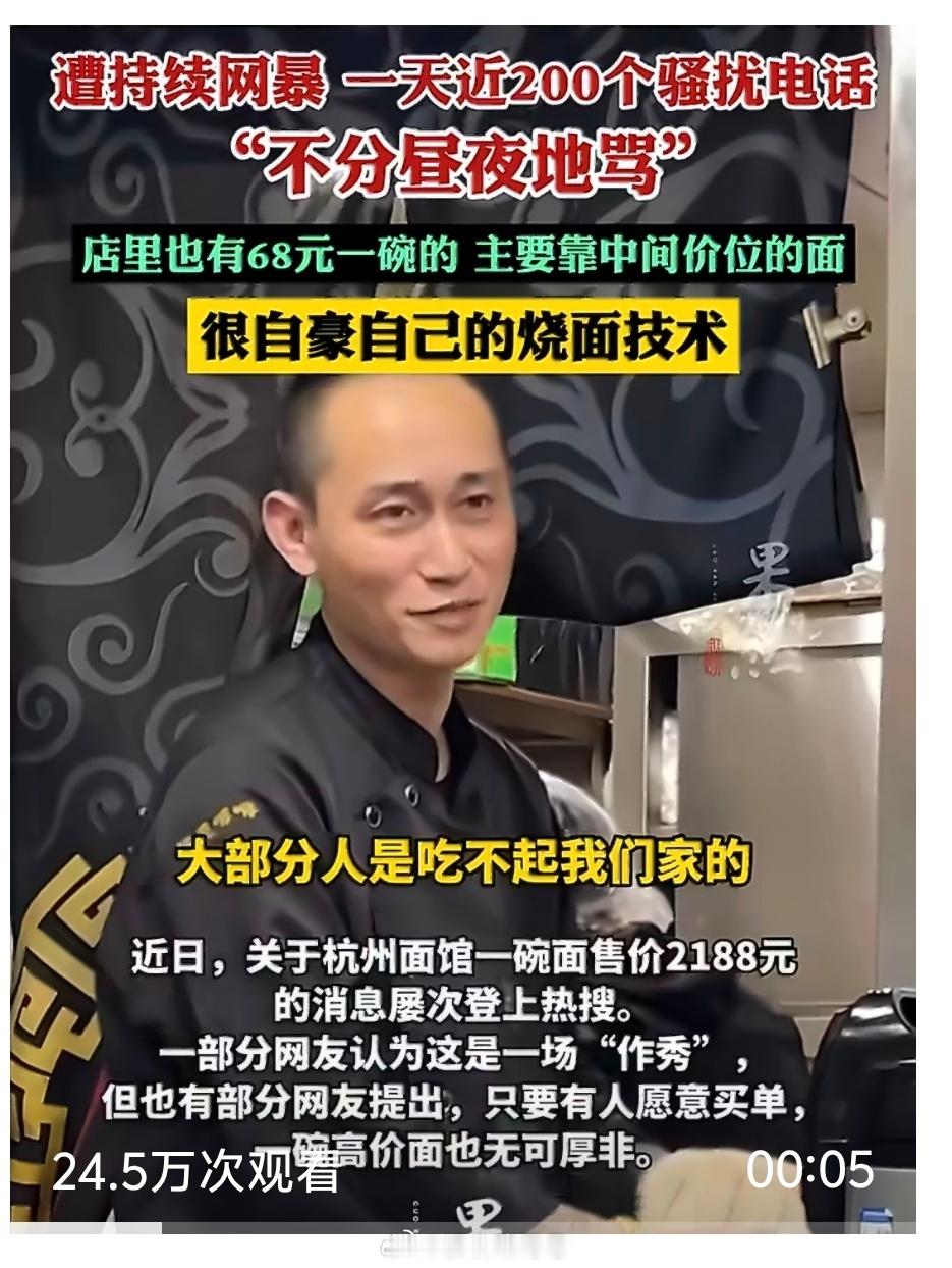 【杭州店主一碗面卖2188元遭持续网暴】杭州天价面馆一天接200个骚扰电话6月1