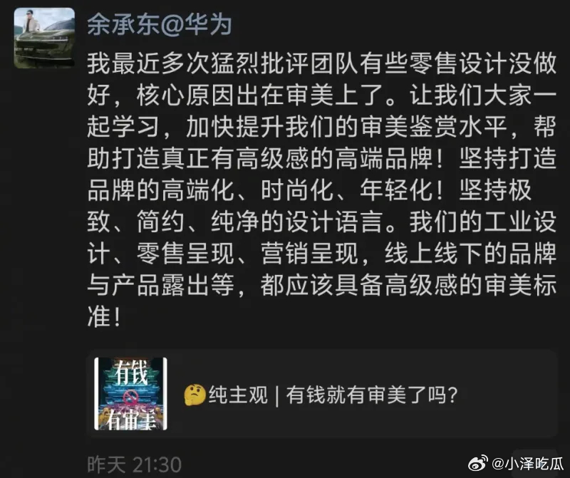 余承东批评团队零售设计没做好：核心原因出在审美上虽然说是审美的问题，但其实华为的