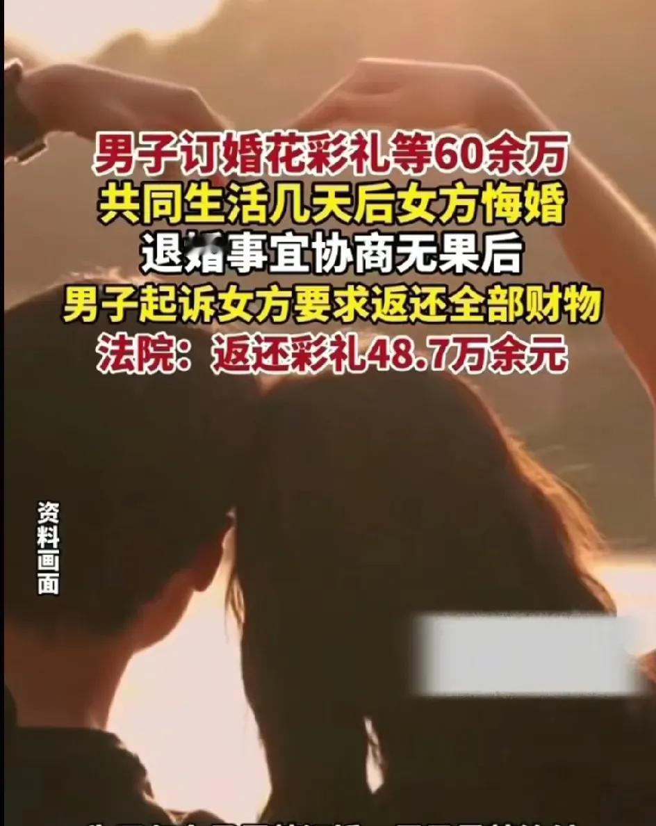 4天赚12万，一天3万，这是啥生意这么好做？

男方订婚掏了60多万彩礼，跟女方