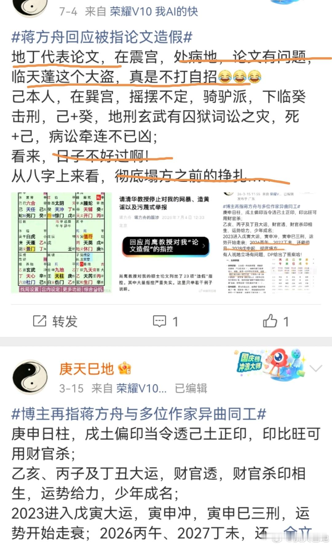 人大撤销蒋方舟硕士学位瓜不欺人，塌方才刚刚开始……天道天道天道 
