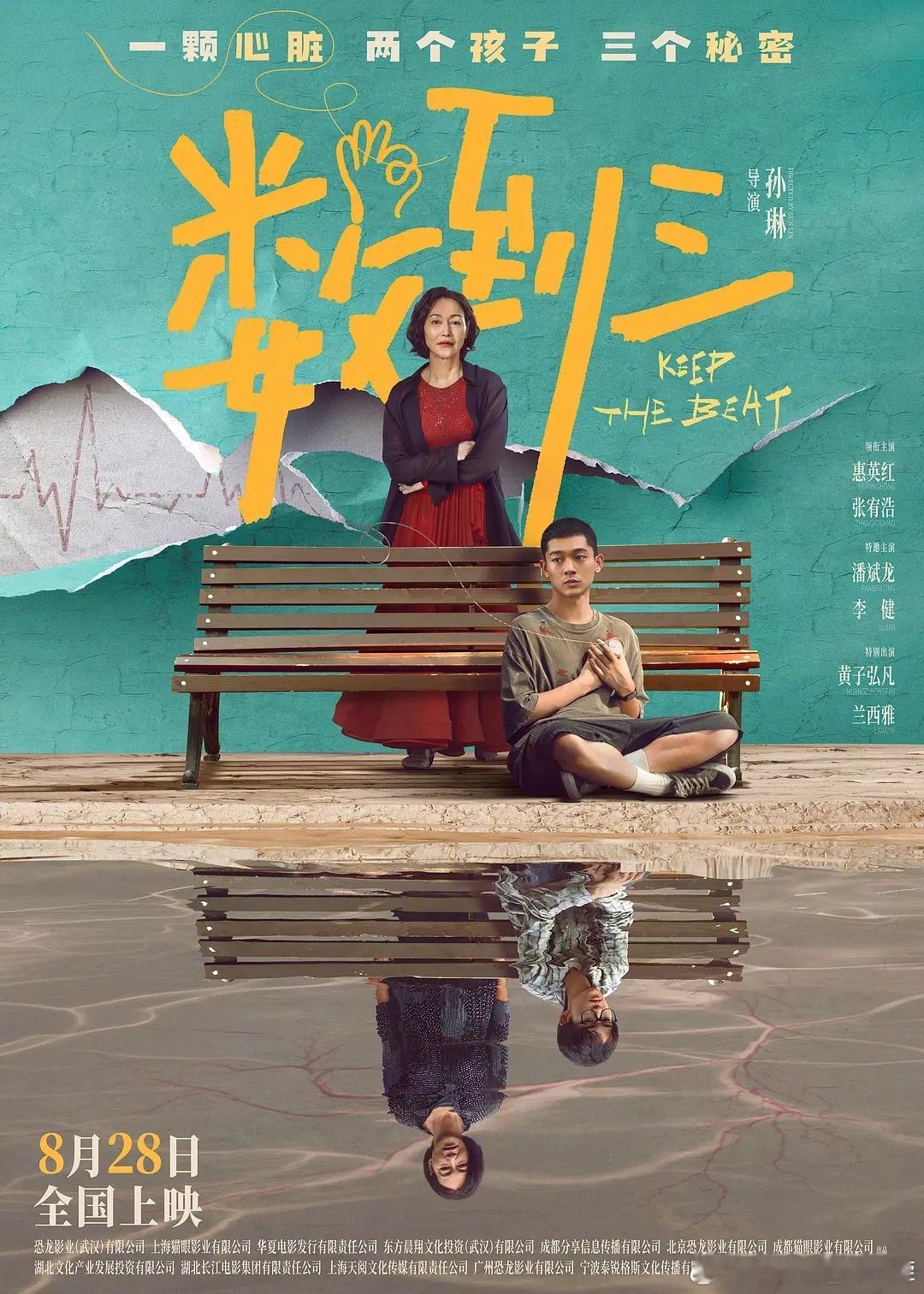 数到三（2026） 我的评分：电影正当夏电影数到三数到三影评  “先自私，再自责